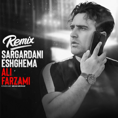 دانلود آهنگ سرگردانی عشقمه علی فرزامی